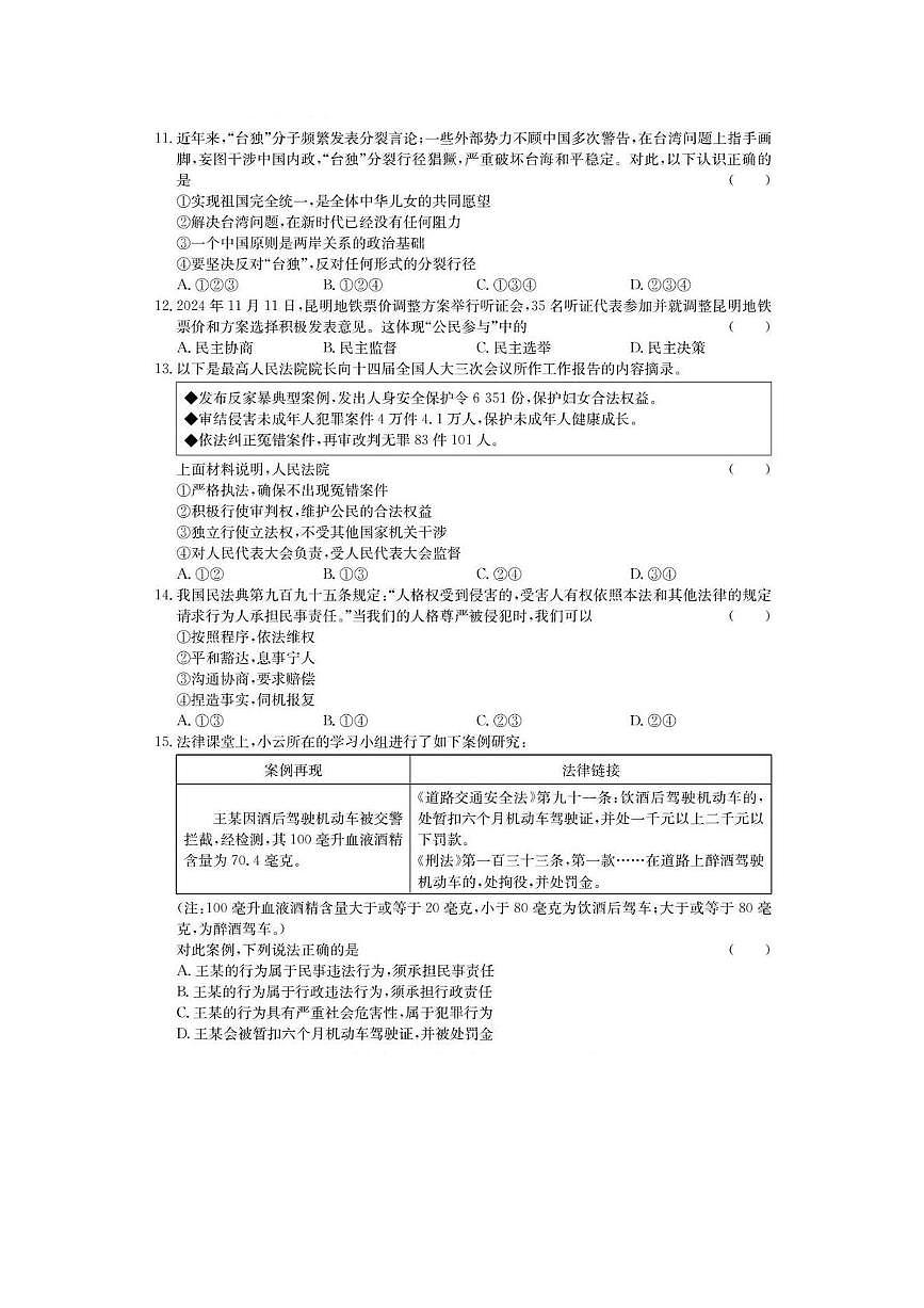 2025年昆明市官渡区道法摸底性测试卷（附答案解析） 2025年昆明市官渡区道法摸底性测试卷第3页