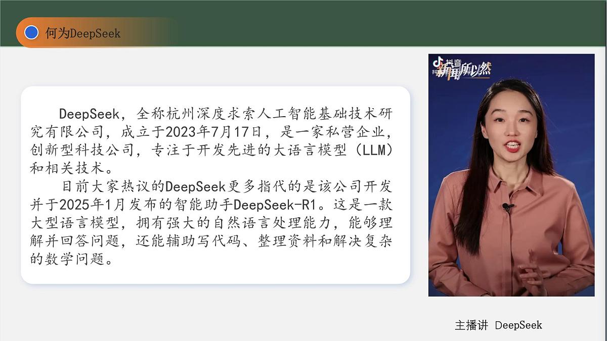 《Deepseek专题复习》课件第3页