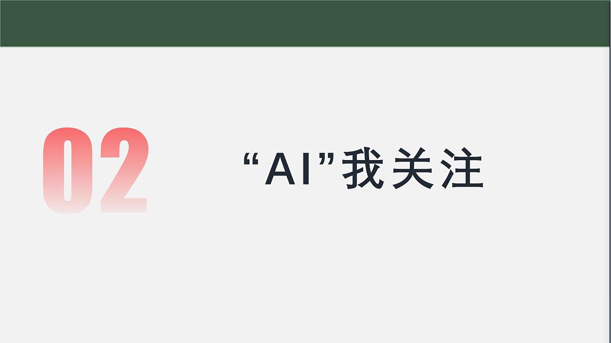 《Deepseek专题复习》课件第5页