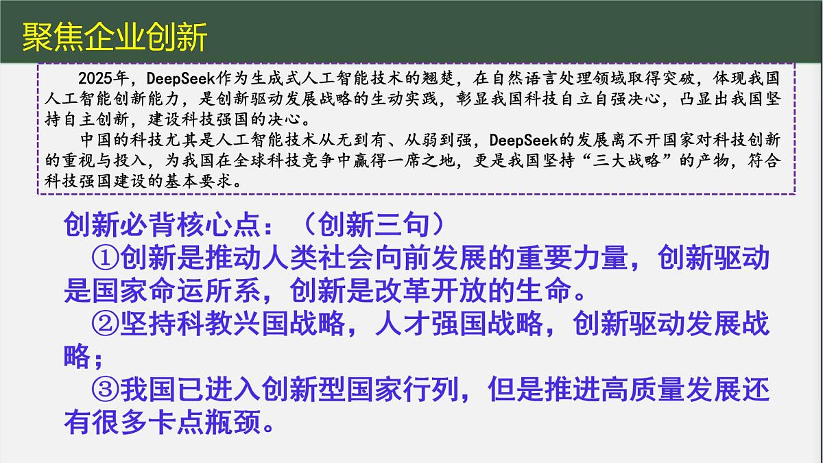 《Deepseek专题复习》课件第6页