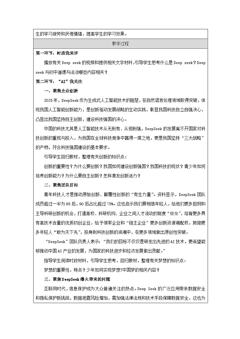 《Deepseek专题复习》教学设计第2页