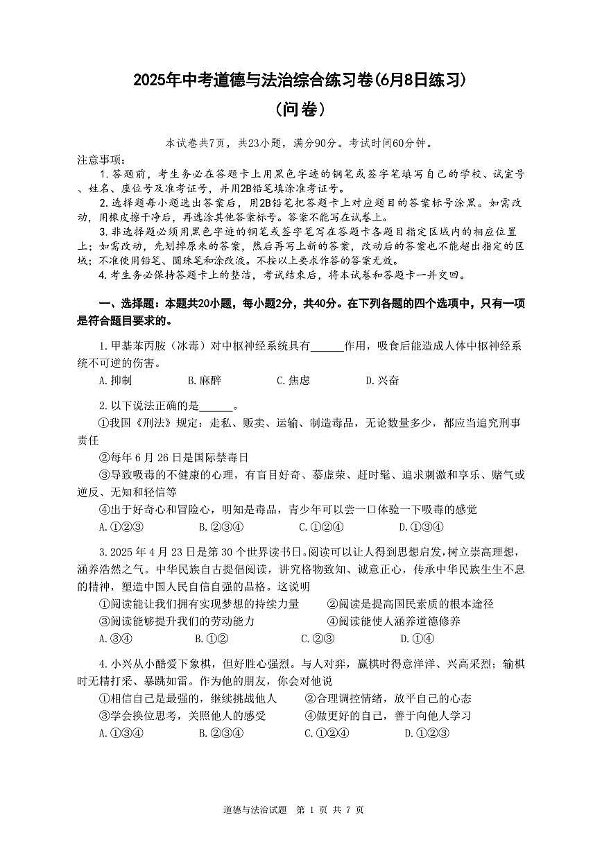 2025年广州市天河区广东实验中学初三政治模拟试卷无答案第1页