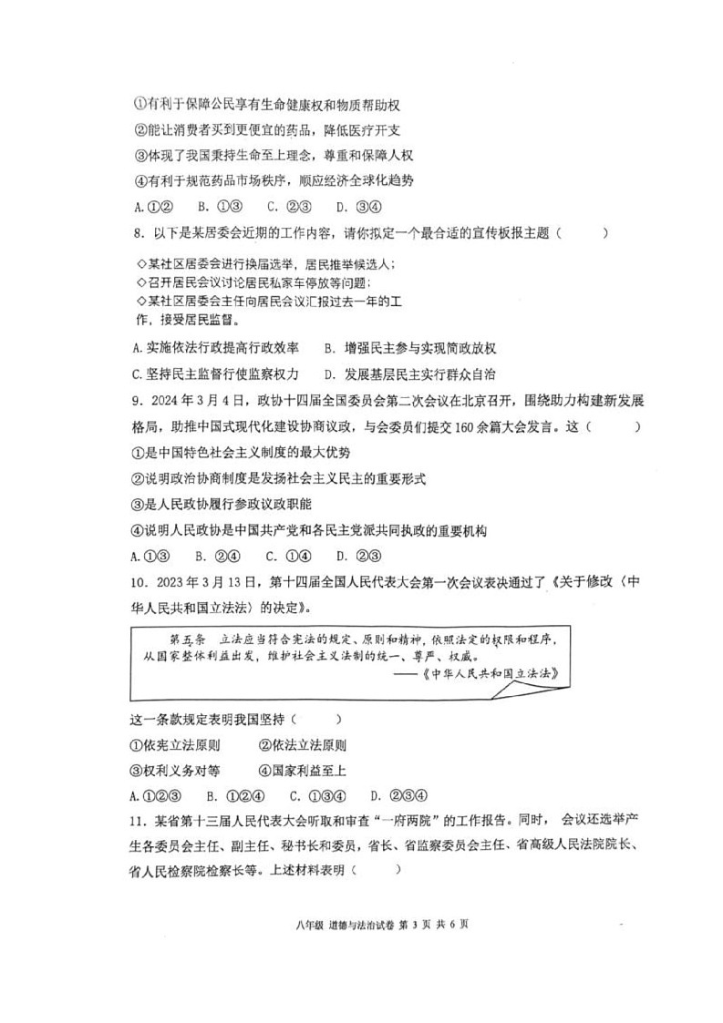 四川省宜宾市第二中学校2024-2025学年八年级下学期期末道德与法治试题第3页