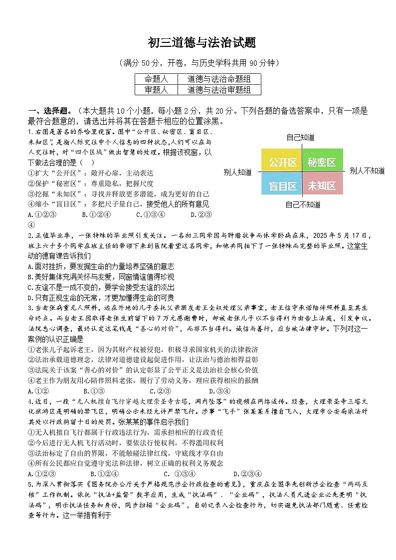 重庆市实验外国语学校2024-2025学年九年级下学期6月月考道德与法治试题第1页