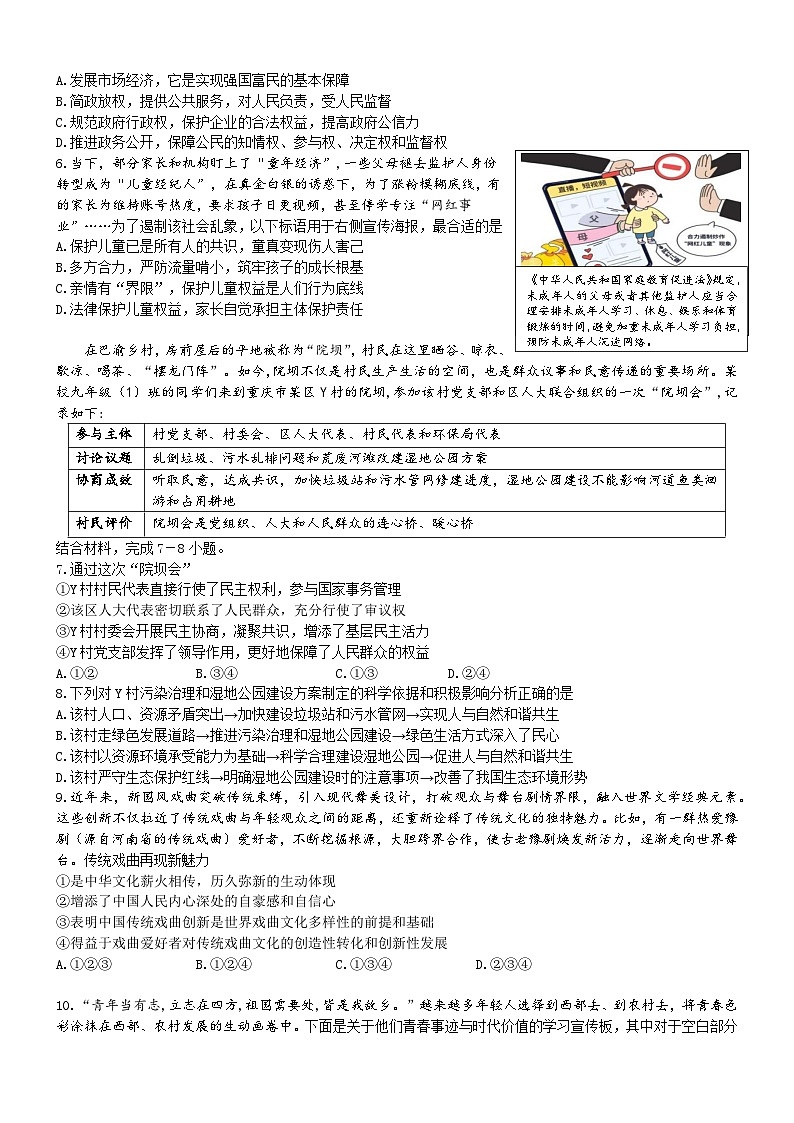 重庆市实验外国语学校2024-2025学年九年级下学期6月月考道德与法治试题第2页