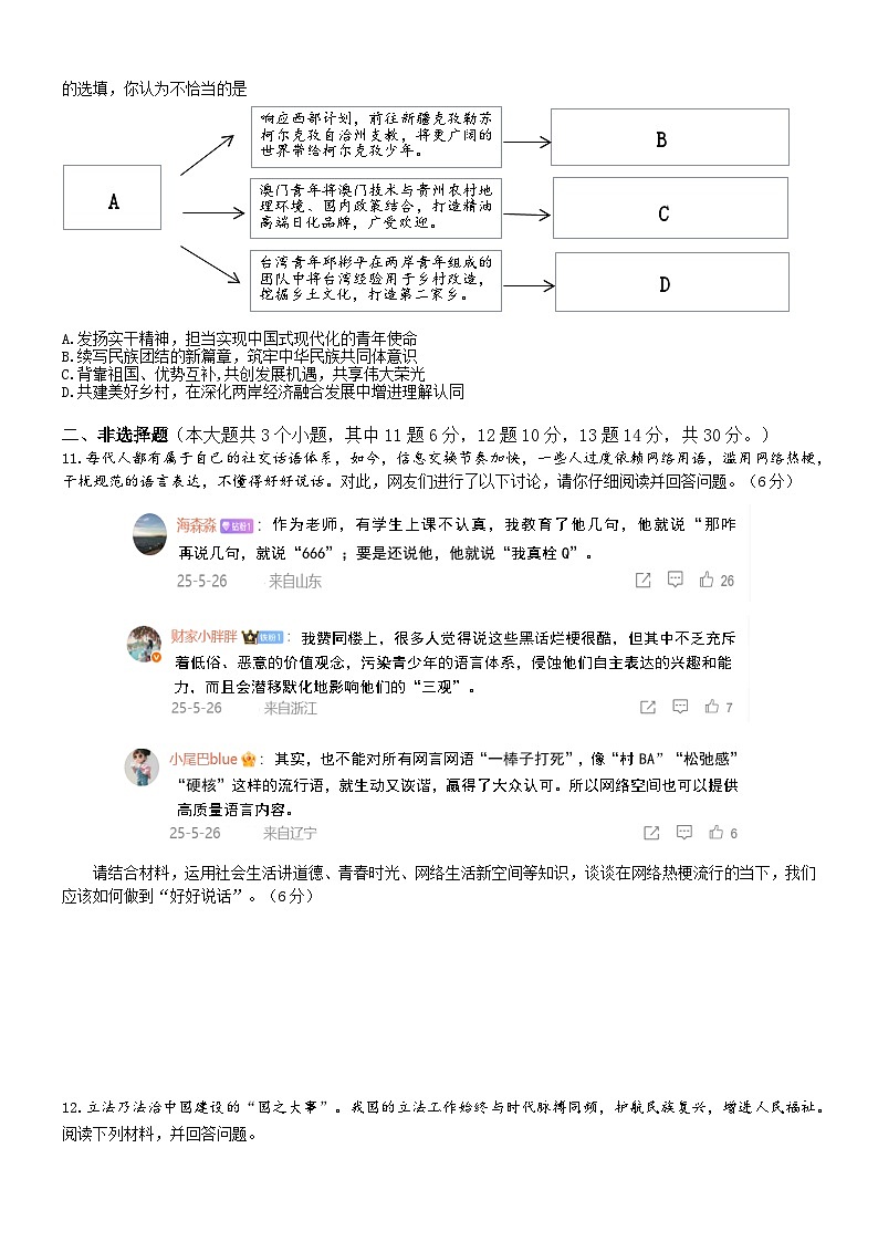 重庆市实验外国语学校2024-2025学年九年级下学期6月月考道德与法治试题第3页