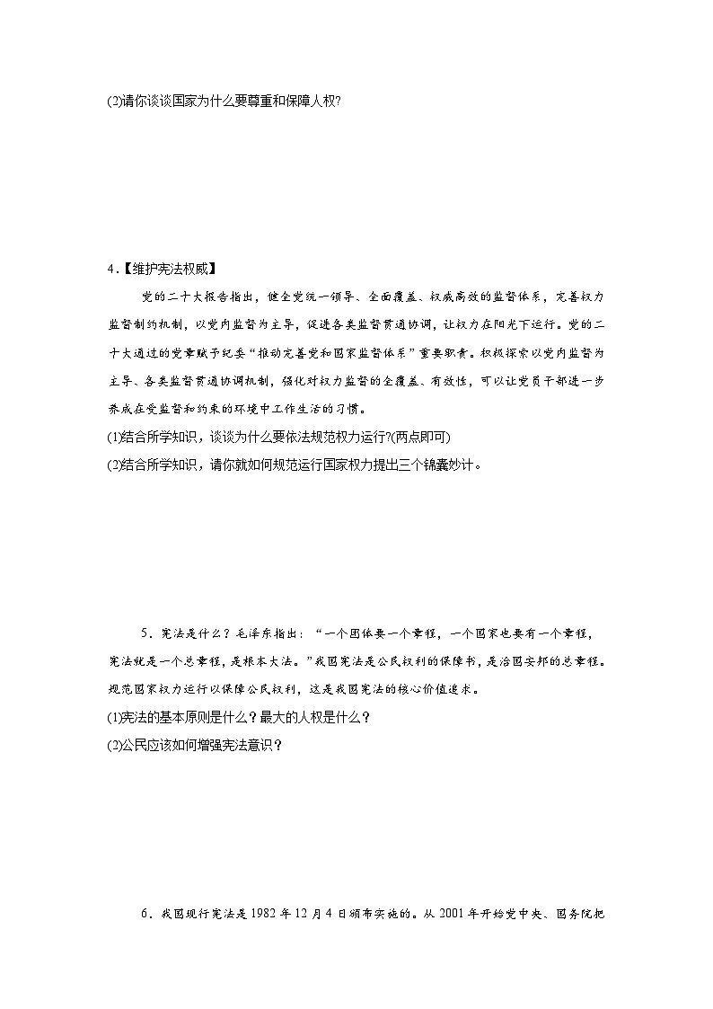 统编版8年级下册道德与法治期末专题训练：简答题练习（含答案）第2页