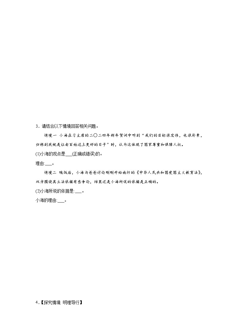 统编版8年级下册道德与法治期末专题训练：情境探究题练习（含答案）第2页