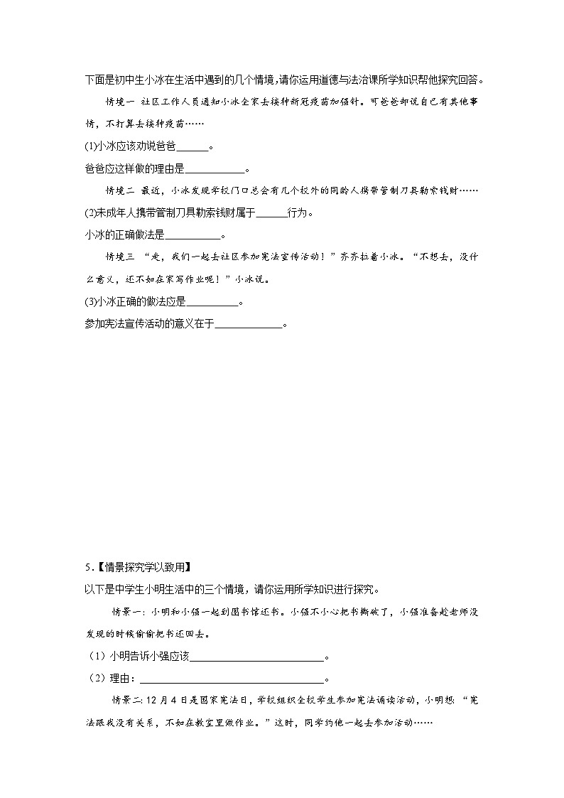 统编版8年级下册道德与法治期末专题训练：情境探究题练习（含答案）第3页
