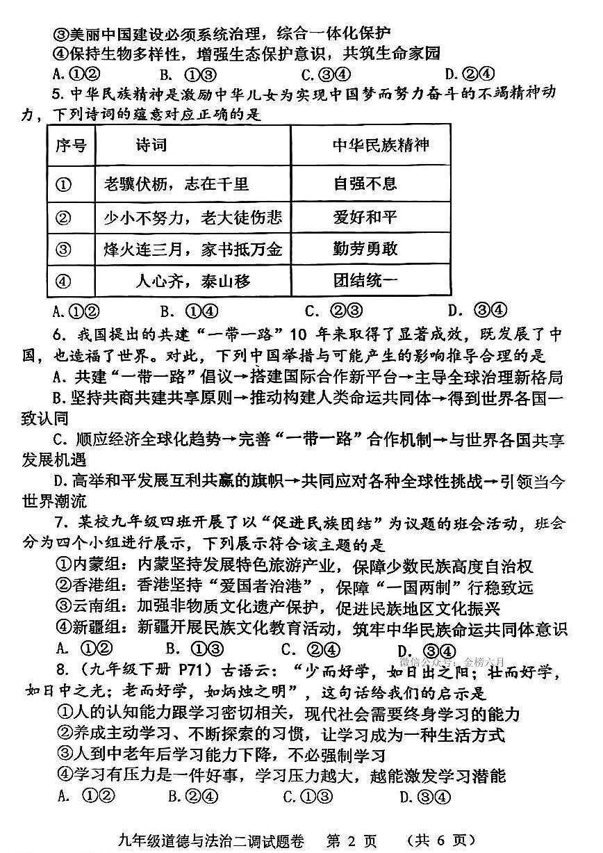 河南省南阳市2025年中考二模 道德与法治试题第2页