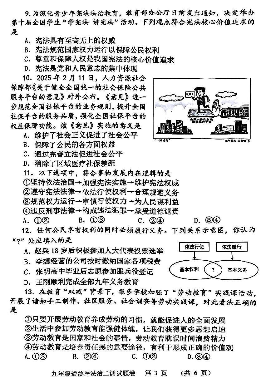 河南省南阳市2025年中考二模 道德与法治试题第3页