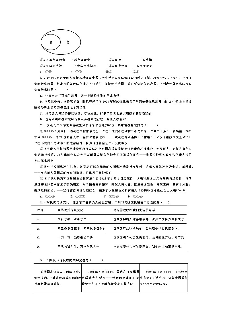 2024年北京市第一六一中学中考二模道德与法治试卷答案第2页
