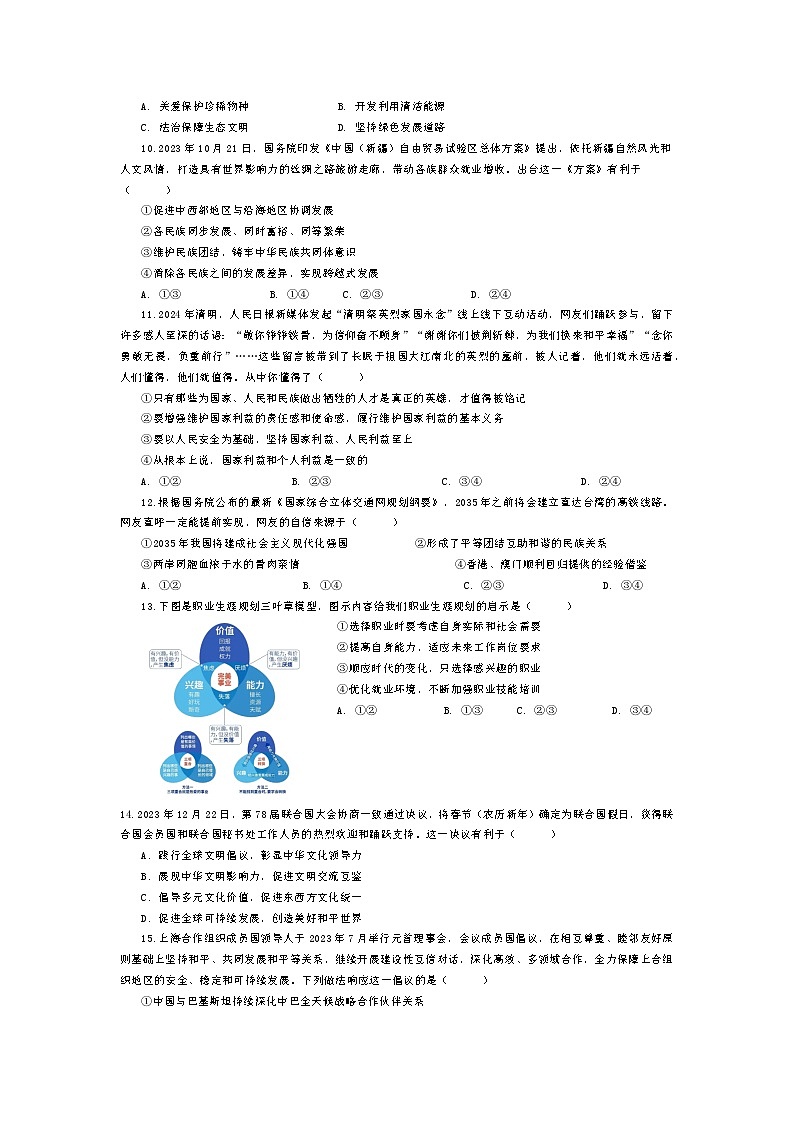 2024年北京市第一六一中学中考二模道德与法治试卷答案第3页