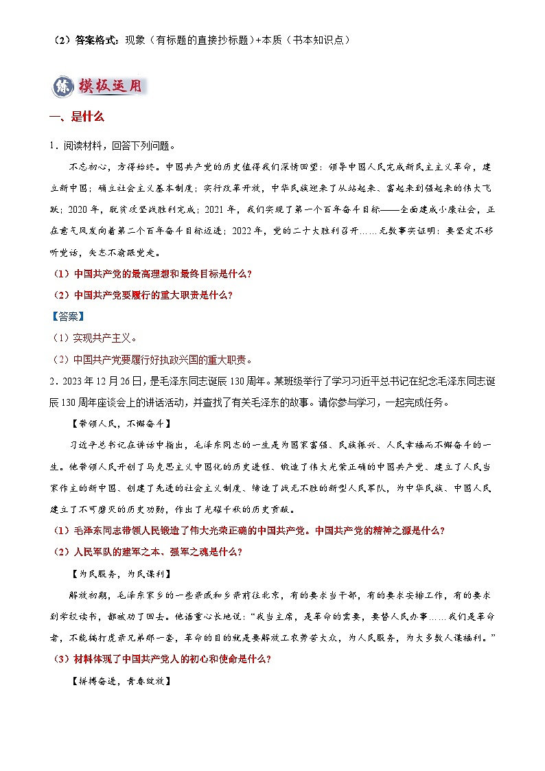 专题01 主观题答题技巧总述(是什么)(解析版).doc第3页