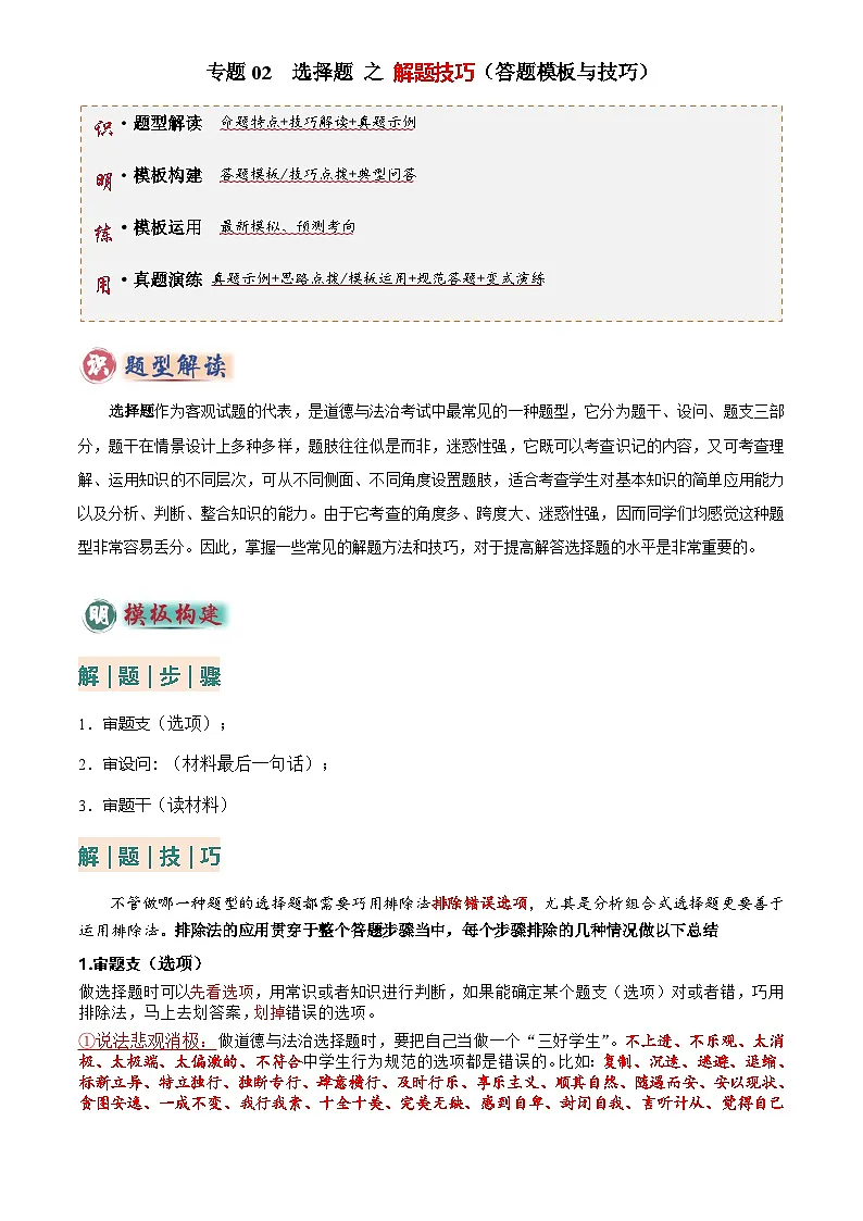 专题02 选择题答题技巧(答题技巧总结)(原卷版)第1页