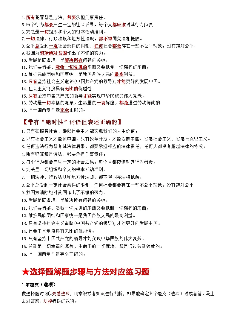 专题02 选择题答题技巧(答题技巧总结)(原卷版)第3页