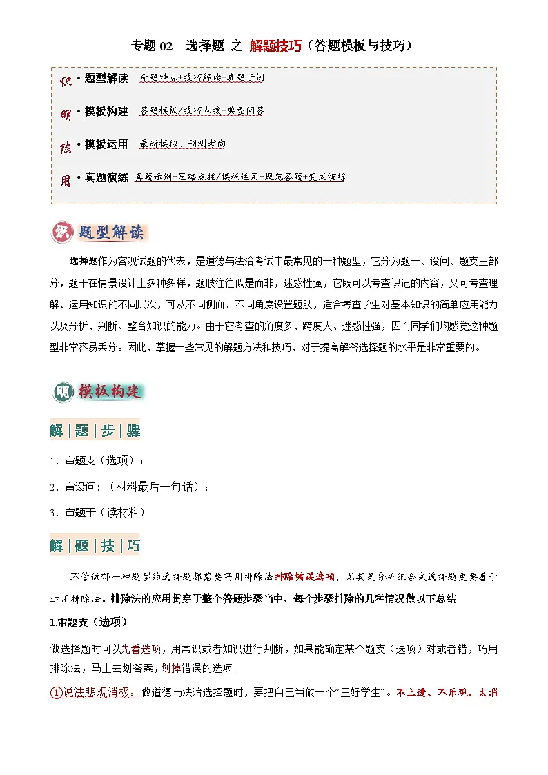 专题02 选择题答题技巧(答题技巧总结)(解析版)第1页