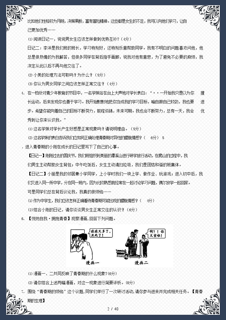 七年级下册道法期末复习—必刷主观题100题（练习）第2页