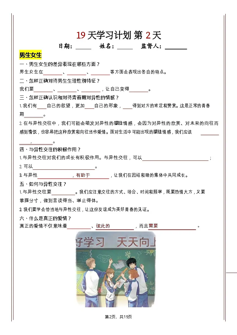 七年级下册道法知识清单（人教版2025）19天学习计划（挖空版）第2页