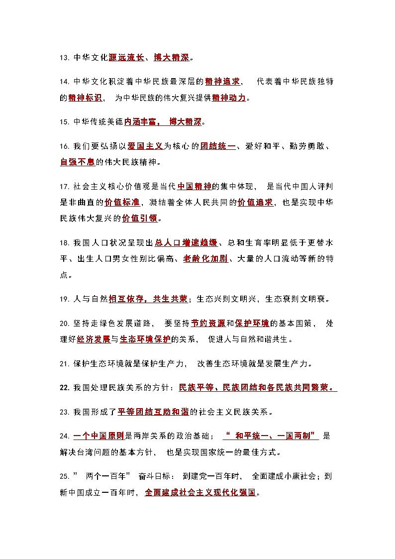 中考道法86个易错点整理学案第2页