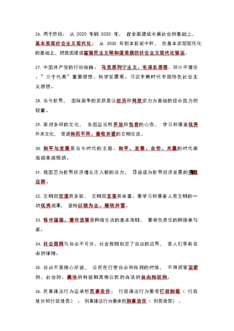 中考道法86个易错点整理学案第3页