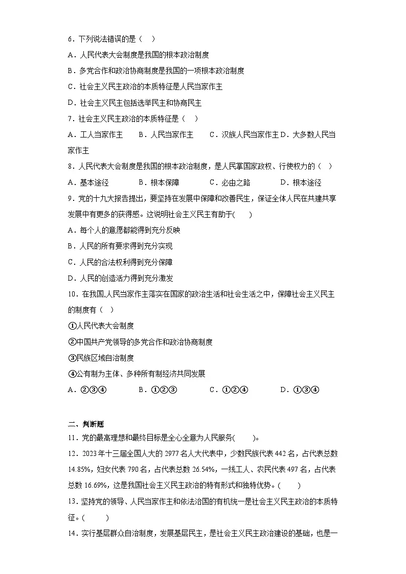 道德与法治九年级上册-生活在新型民主国家 同步练习第2页