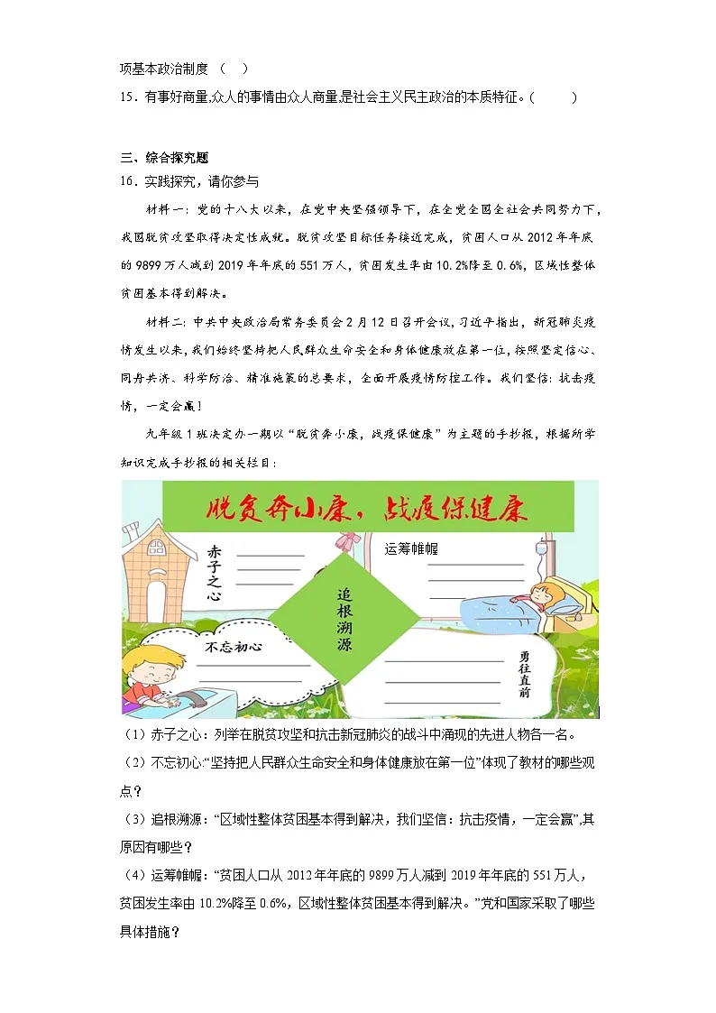 道德与法治九年级上册-生活在新型民主国家 同步练习第3页