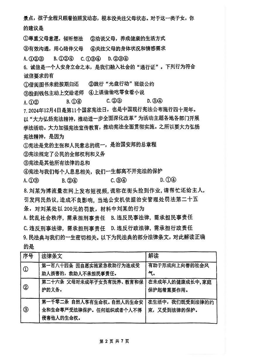 广东省广州市执信中学2024-2025学年九年级下学期6月月考道德与法治试卷第2页