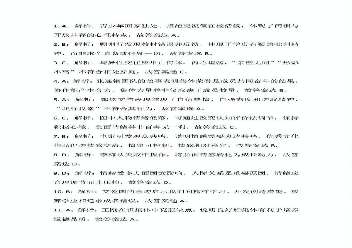 广西壮族自治区贵港市港北区 2023-2024学年七年级下学期期末教学质量检测道德与法治试卷第3页