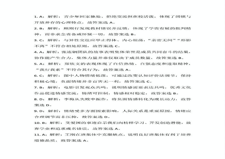 广西壮族自治区贵港市港北区 2023-2024学年七年级下学期期末教学质量检测道德与法治试卷第3页