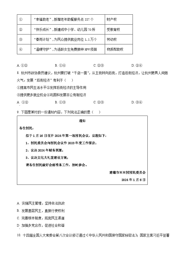 精品解析：浙江省杭州市上城区2023-2024学年八年级下学期期末道德与法治试题（原卷版）第2页