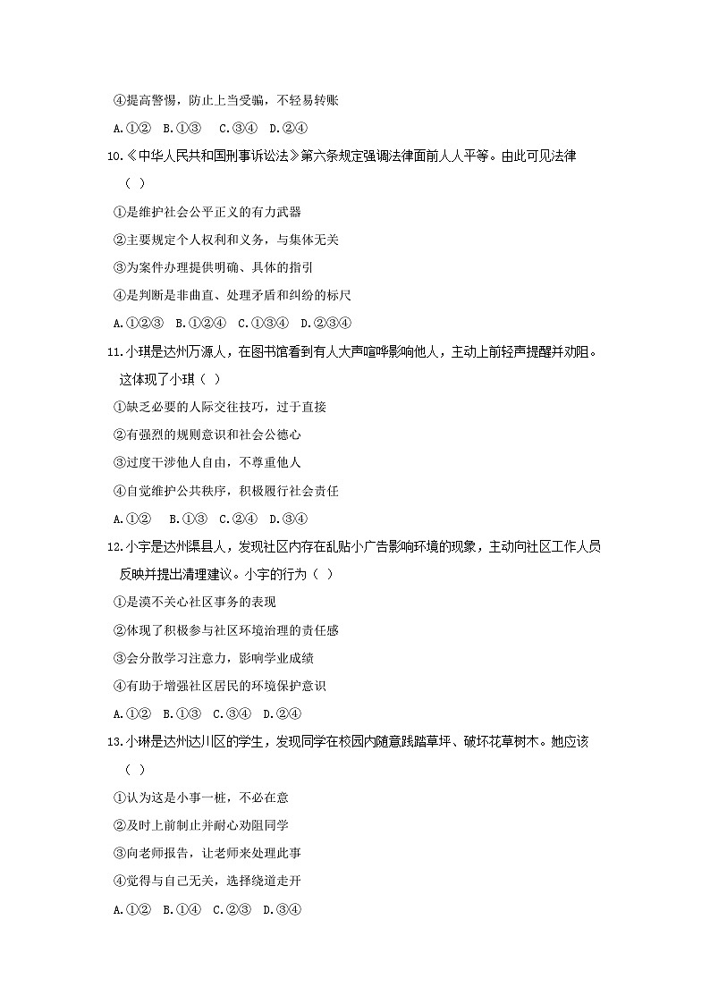 统编版（2024）七年级下册道德与法治期末检测试卷（含答案）第3页