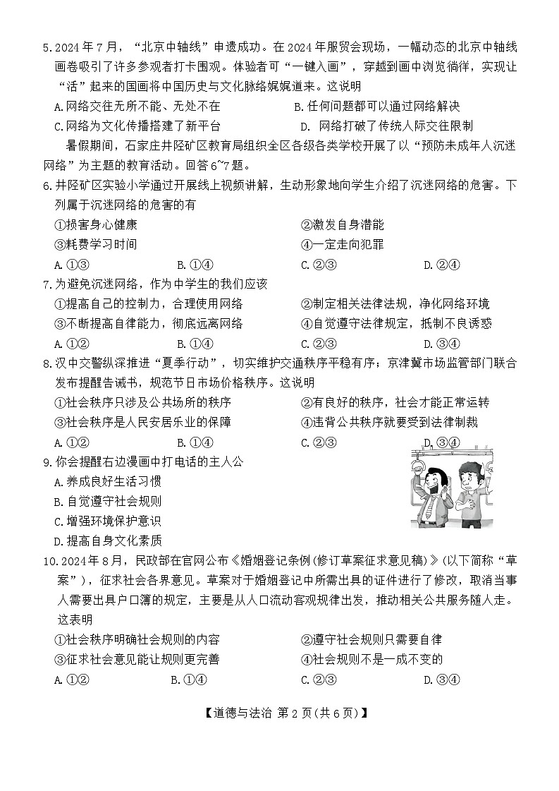 试题第2页