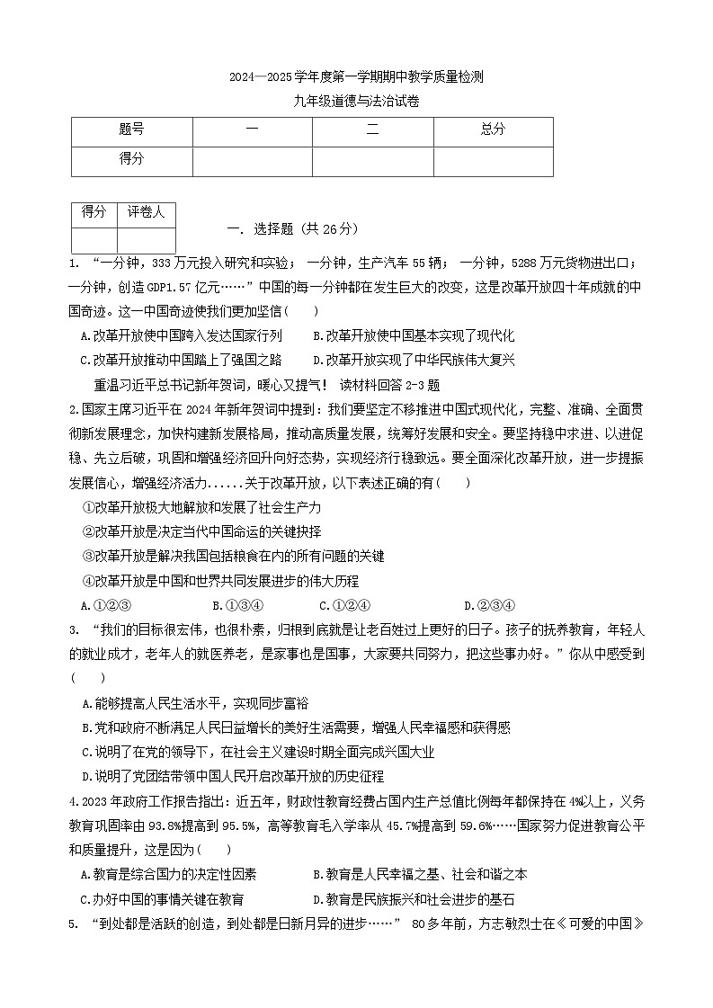 河北省邯郸市2024-2025学年九年级上学期期中道德与法治试卷第1页