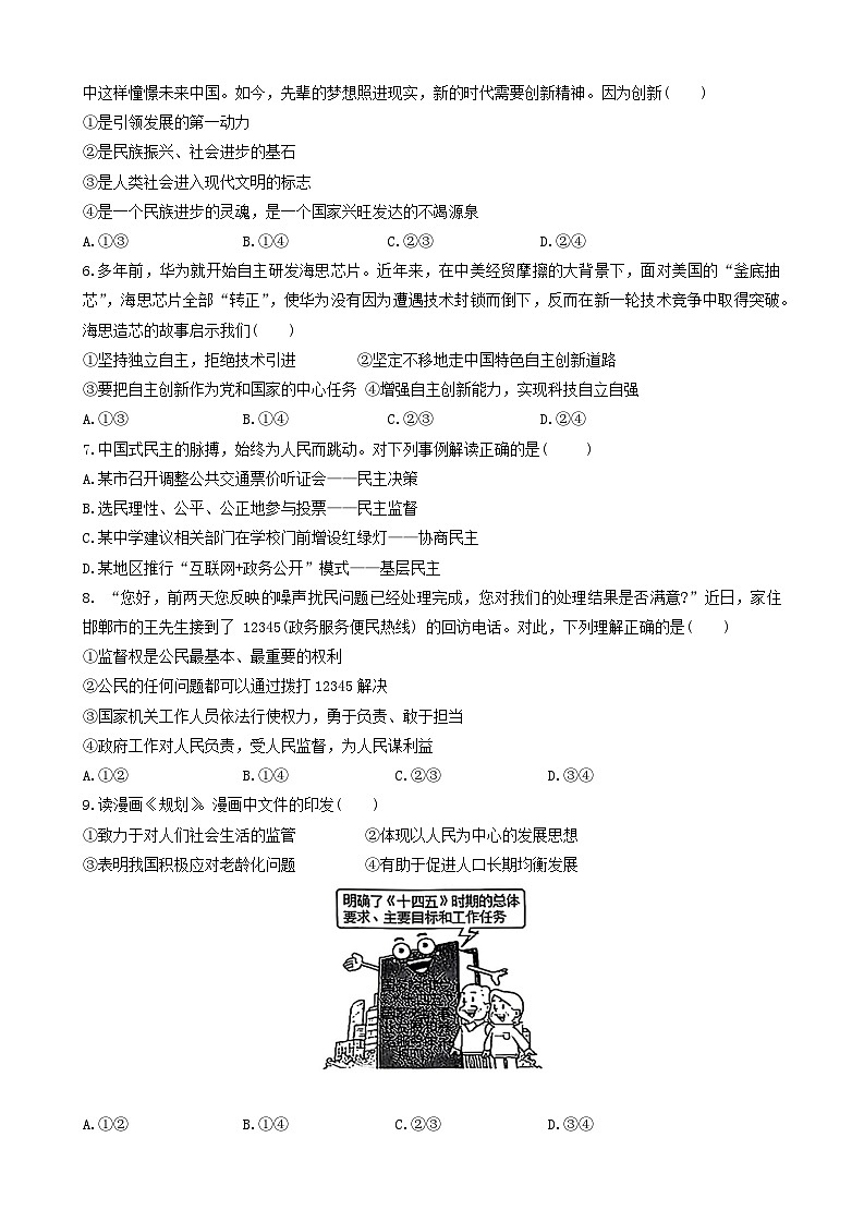 河北省邯郸市2024-2025学年九年级上学期期中道德与法治试卷第2页