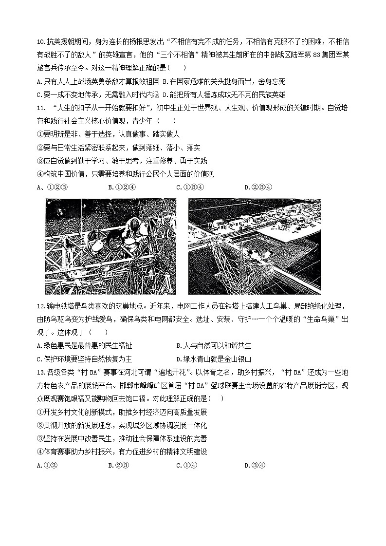河北省邯郸市2024-2025学年九年级上学期期中道德与法治试卷第3页