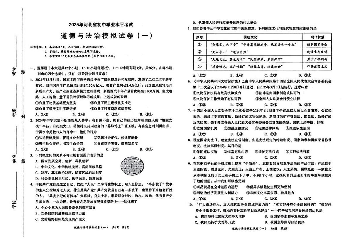 CamScanner 道模1第1页