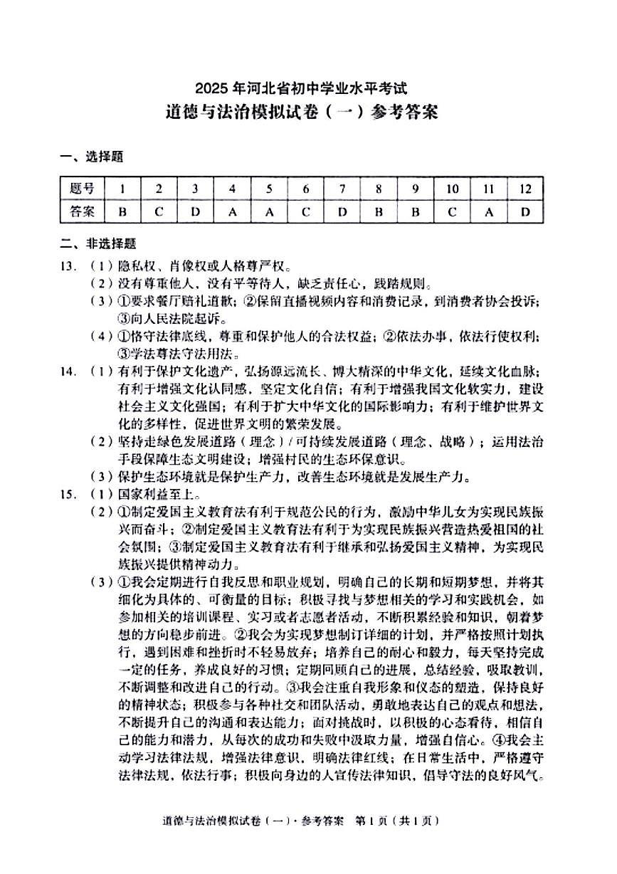 CamScanner 道模1答案第1页