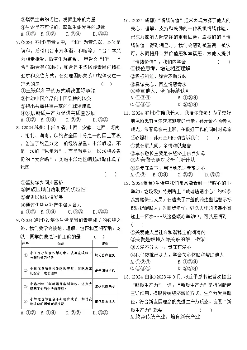 2025年河南省平顶山市鲁山县三校联考中考三模道德与法治试题（中考模拟）第2页