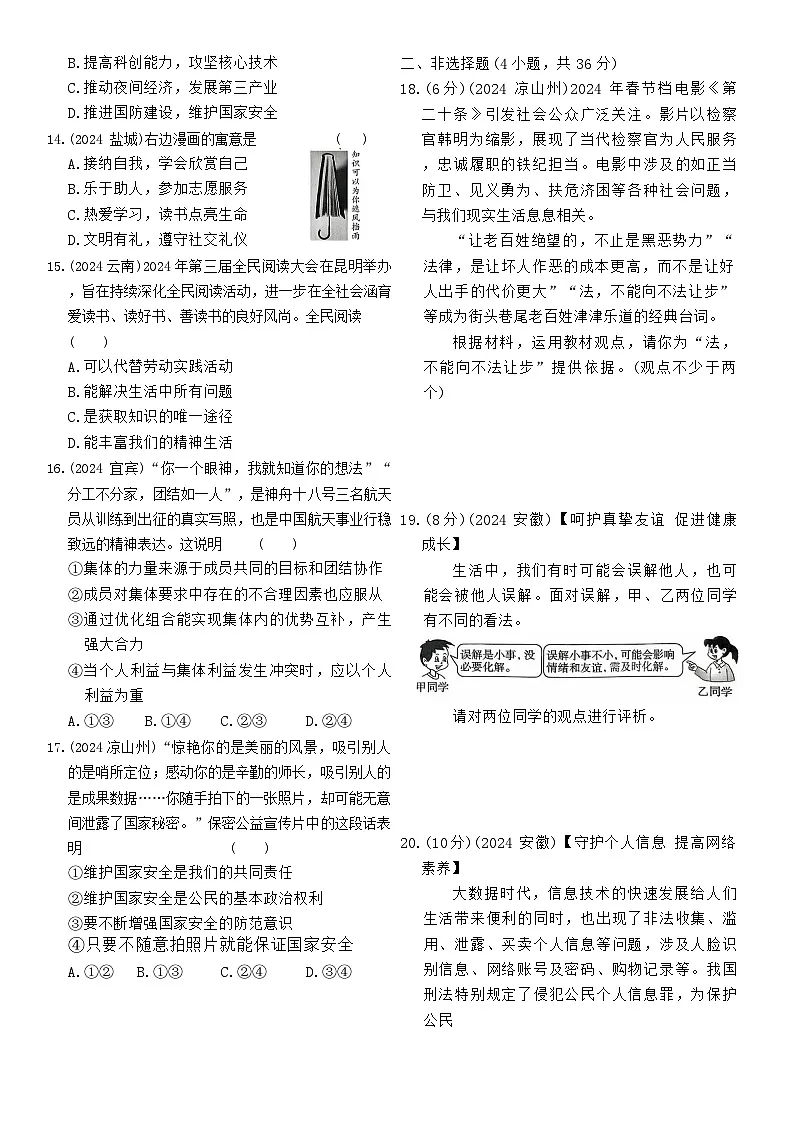 2025年河南省平顶山市鲁山县三校联考中考三模道德与法治试题（中考模拟）第3页