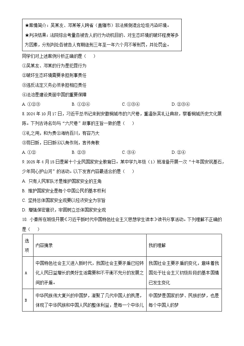 2025年陕西省渭南市临渭区中考三模道德与法治试题（中考模拟）第3页