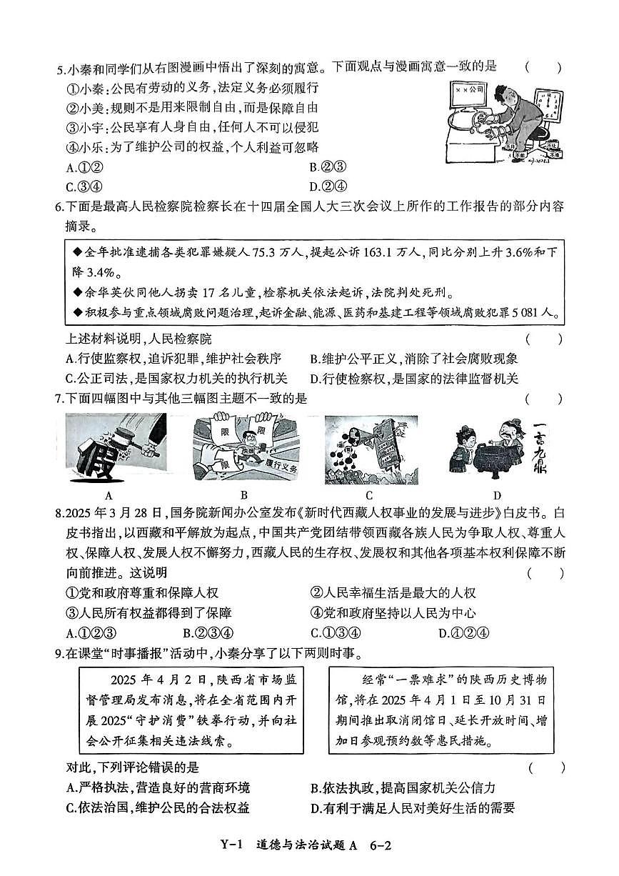 2025年陕西省咸阳市乾县薛录初中中考三模道德与法治试题（中考模拟）第2页