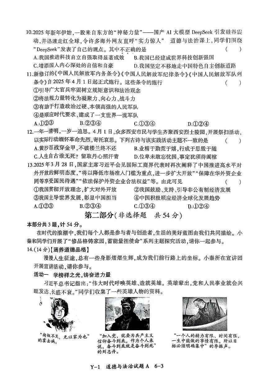 2025年陕西省咸阳市乾县薛录初中中考三模道德与法治试题（中考模拟）第3页