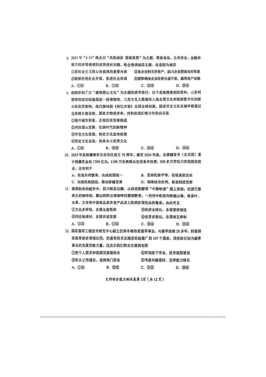 2025眉山市中考道德与法制（原卷）(1)第3页