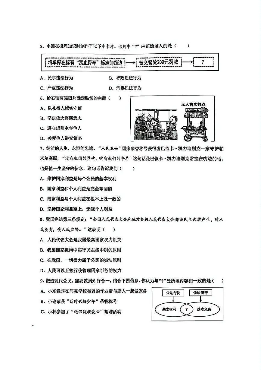 2025年青海省西宁市虎台中学中考三模道德与法治试卷（中考模拟）第2页