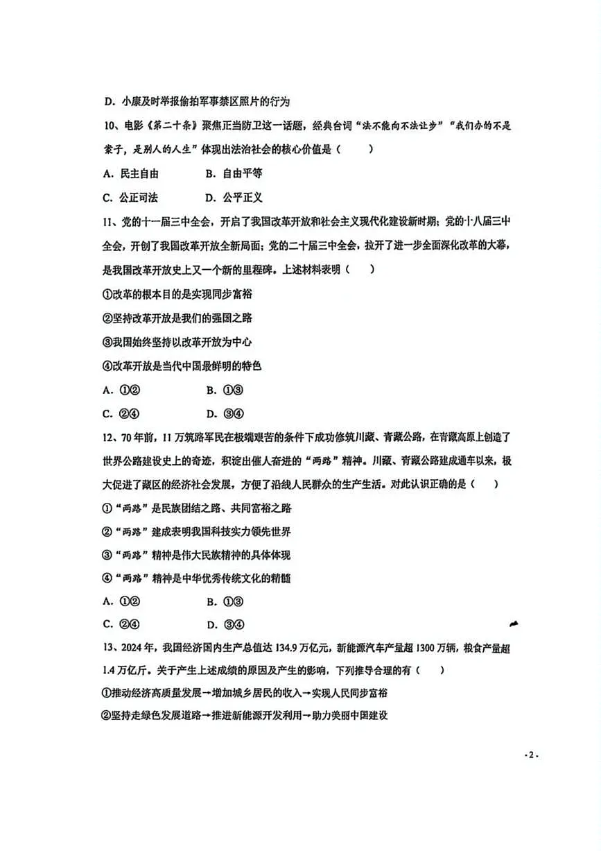 2025年青海省西宁市虎台中学中考三模道德与法治试卷（中考模拟）第3页