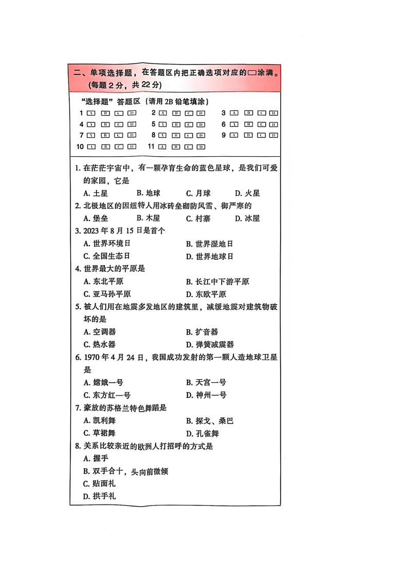 2025年云南省昆明市五华区小升初道德与法治试卷（中考模拟）第2页