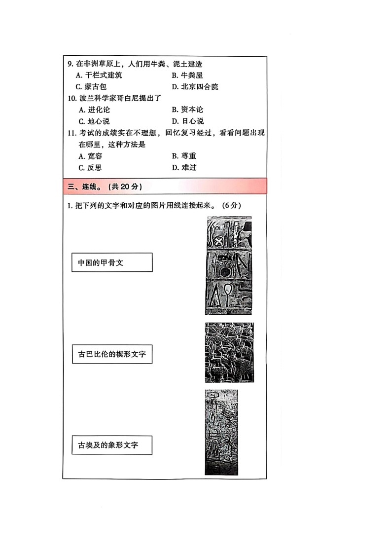 2025年云南省昆明市五华区小升初道德与法治试卷（中考模拟）第3页