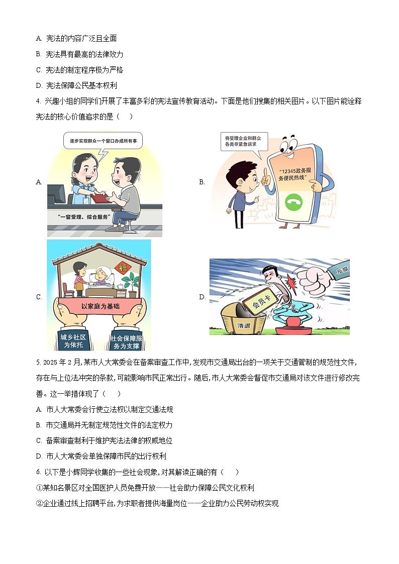 安徽省阜阳市界首市2024-2025学年八年级下学期期中道德与法治试题第2页