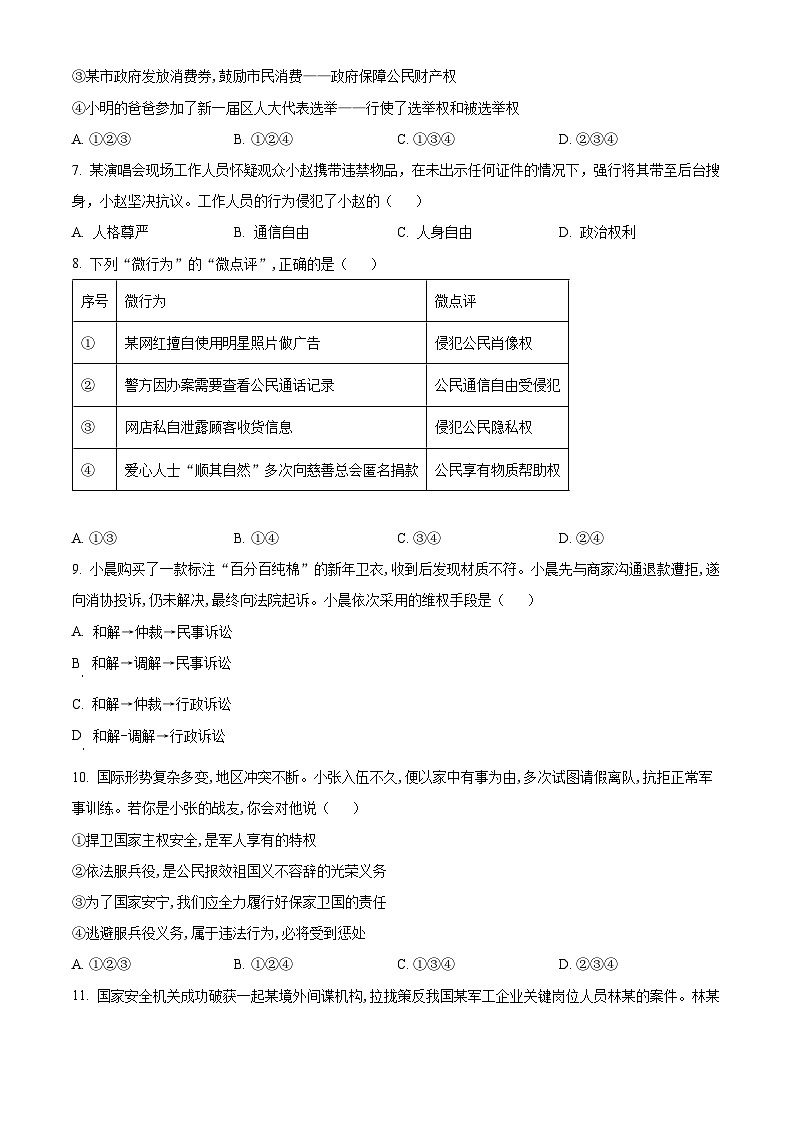 安徽省阜阳市界首市2024-2025学年八年级下学期期中道德与法治试题第3页